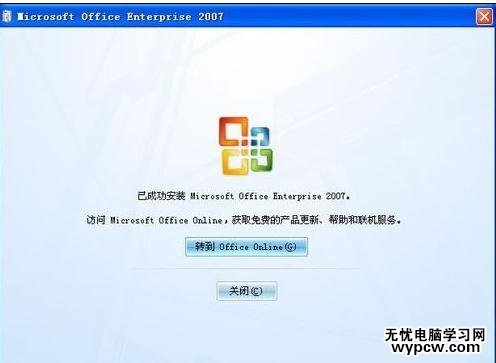 解决office2007安装出错故障的技巧