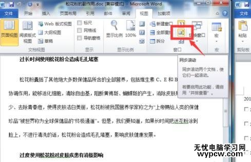 Word2010怎么并排查看多个文档_Word2010并排查看多个文档的方法