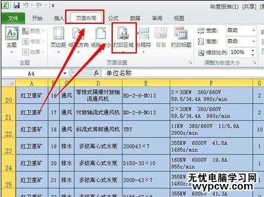 excel2010如何设置打印区域的教程