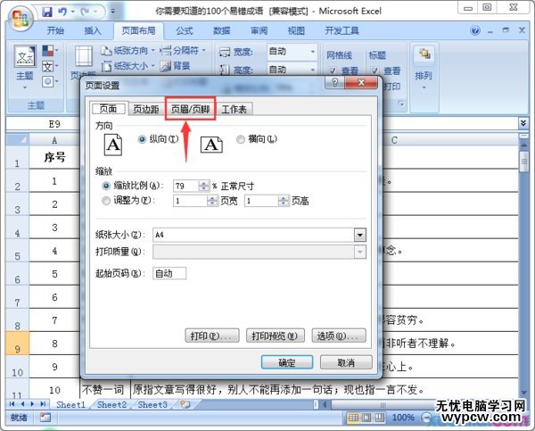 excel2010加页码的教程