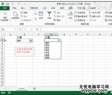 excel2013创建下拉表的方法