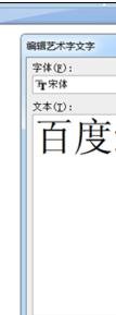 word2007如何设置插入的艺术字