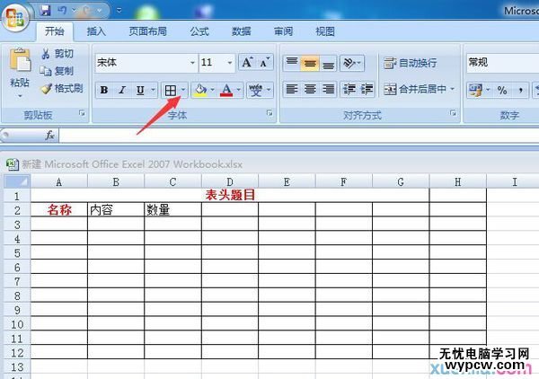 excel 2013如何制表的方法