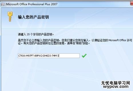 怎样安装最新版Office2007