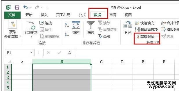 excel2013制作下拉菜单的方法