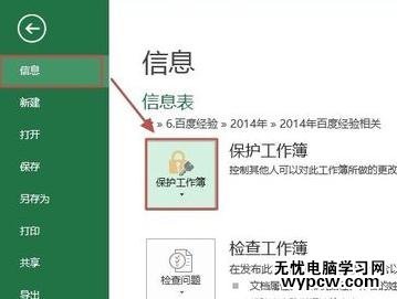 excel2013 设置密码的教程