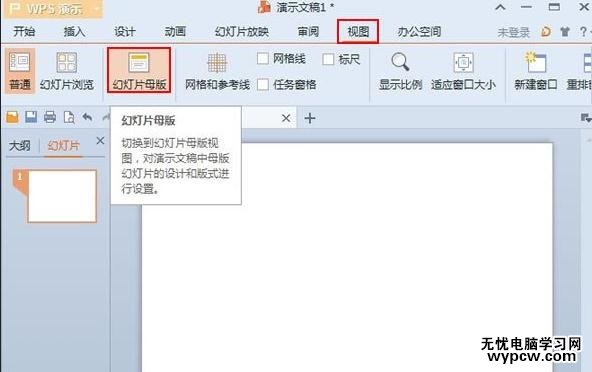 WPS演示怎么快速插入相同图片