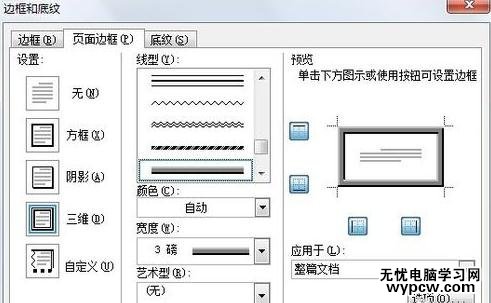 如何用word制作国庆手抄报