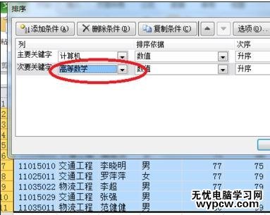 excel2010多条件排序方法