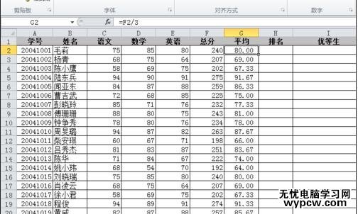 excel2010快速排名的方法