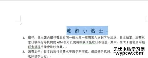 如何在word中设置段落居中