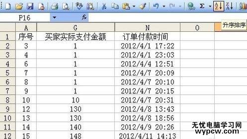 Excel表格排序的方法_Excel表格怎么排序