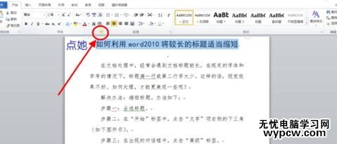 word2010调整标题间距的步骤