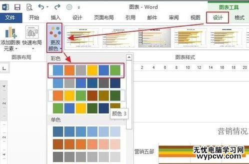 word2013中如何更改图表类型和颜色