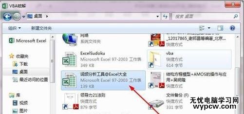 excel2013利用VBA编程解锁密码的教程