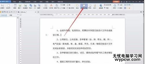 word中如何设置背景图