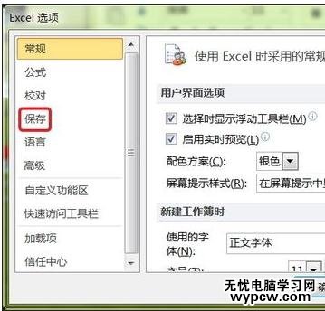 excel2010恢复未保存文档的方法_excel2010怎么恢复未保存文档