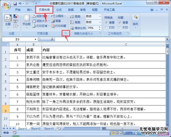 excel2010加页码的教程