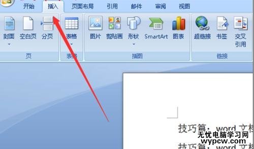 word中如何添加边线型封面