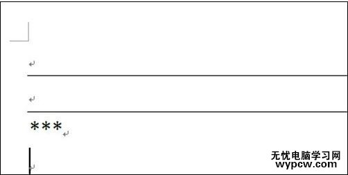 word2010中如何绘制分割线