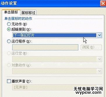 怎么利用WPS演示超链接实现网络相册效果