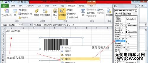 excel 2013制作条形码的方法