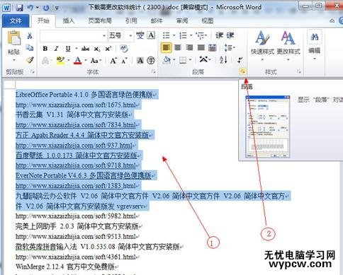 word2010中调整行间距的两种技巧