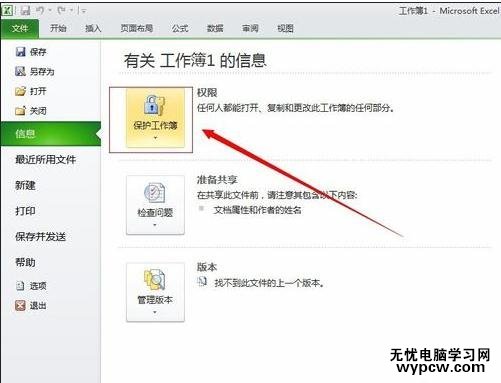 excel2010如何设置密码的方法