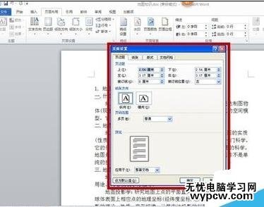 office2010中如何设置横竖混排