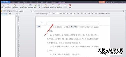 word中如何设置背景图