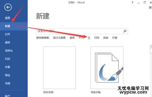 怎么word中制作卡片_word中制作卡片的方法步骤