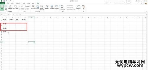 excel2013 冻结窗格的教程