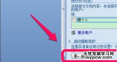 word2007怎么设置只读的步骤