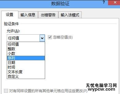 excel2013添加下拉菜单的教程