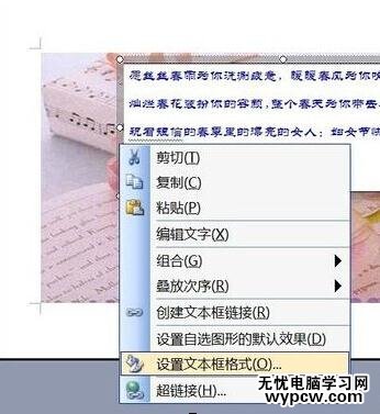 word2007如何制作妇女节电子贺卡