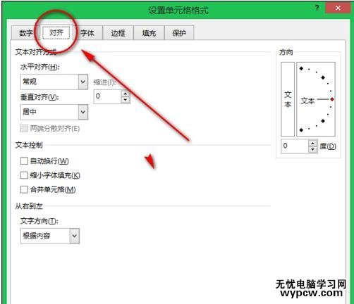 excel2013表头制作的方法