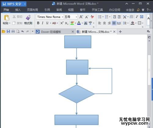 word如何制作流程图