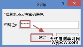 excel2013 设置密码的方法