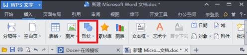 word如何制作流程图