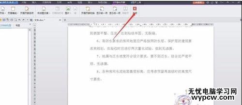 word中如何设置背景图