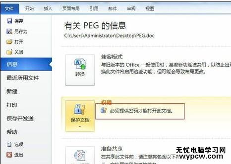 给word2010文档加密的两种教程