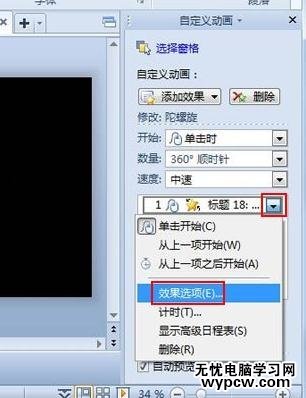 怎么在wps演示中制作万花筒效果