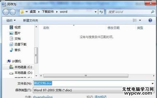 word2007转成2003的三种方法