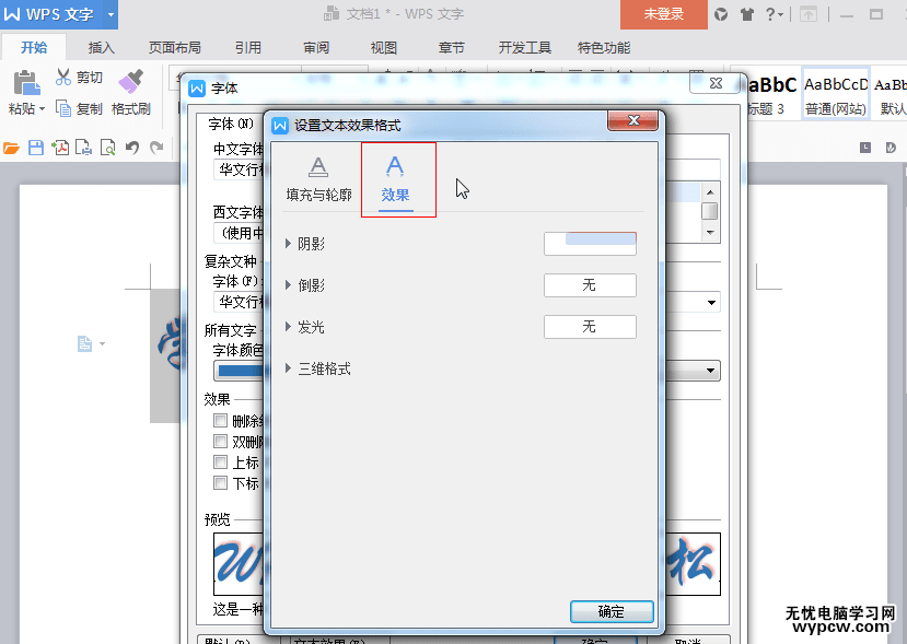 wps文字阴影设置2017最新版-wps文字阴影怎么去除