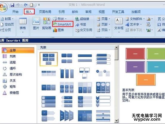 word2007制作组织结构图的两种方法