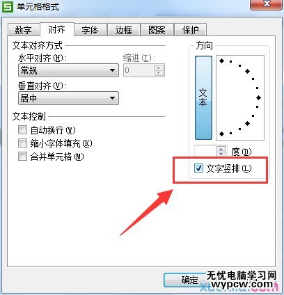 excel2010竖着打字的教程