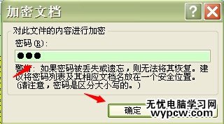 excel2007 取消密码保护教程
