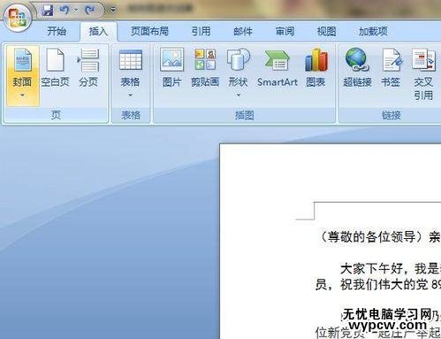 怎么在word中制作文档封面_在word中制作文档封面的方法步骤