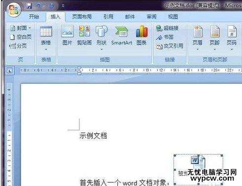 word学习之如何插入文档对象