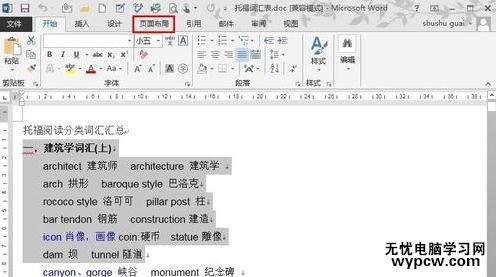 在Word2013中设置分栏的两种方法